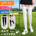  Golf носки UV cut женский UPF50+ охлаждающий гольфы гольфы носки движение спорт casual .... длинный 