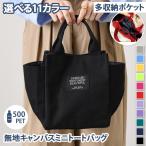 トートバッグ ランチバッグ レディース メンズ 帆布 小さめ ポケット多い ミニ 軽い 通勤 通学 キャンバス 弁当 水筒 ゴルフ おしゃれ