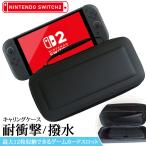 ショッピング任天堂スイッチ Switch2 ケース スイッチ2 収納 カバー ポーチ Nintendo 任天堂 ニンテンドー ソフト 充電器 耐衝撃 保護 撥水 持ち運び