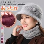 ニット帽 ネックウォーマー レディース 婦人 おばあちゃん シニア ミセス 帽子 ビーニー スヌード マフラー 暖かい 冬 防寒 2点セット