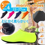 マリンシューズ 水陸�