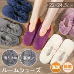 ルームシューズ かかと付き 冬 レディース 暖かい スリッポン 滑り止め付き 滑りにくい ボア 裏起毛 防寒 あったか スリッパ オフィス