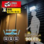 LEDライト 屋外 ソーラー センサーラ