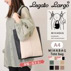 トートバッグ A4 レガートラルゴ MIHABAG Lineare LH-L0031 縦型 ファスナー付き 軽い おしゃれ マチあり 通勤 ポイント消化