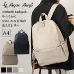レガートラルゴ Legato Largo リュックサック レディース 大容量 軽量 ブランド a4 洗える ユニプレーン きれいめ LG-X0475