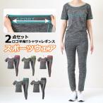 ショッピンググーン スポーツウェア レディース 上下 セット 安い おしゃれ 半袖 Tシャツ レギンス ジャージ トップス ボトムス ジム 運動 フィットネス