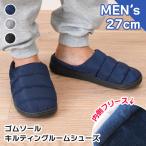 ルームシューズ メンズ 秋 冬 27cm相当 フリース 起毛 滑り止め 滑りにくい 暖かい ルームスリッパ サンダル スリッポン オフィス