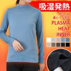 インナーシャツ レディース 長袖 あったか 暖かい 防寒 薄手 秋冬 裏起毛 大きいサイズ トップス 下着 肌着 Tシャツ カットソー 黒 白
