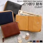 財布 メンズ 二つ折り ラウンドファスナー コンパクト 札入れ 小銭入れ 仕切り カード入れ 小さめ CLEAT 多収納 紳士 男性用