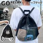 ナップサック おしゃれ メッシュ 大きめ メンズ レディース 軽量 a4 ナップザック 温泉バッグ サウナ サ活 温泉 銭湯 通気性 ゴリラ