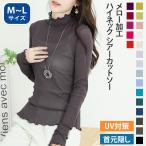 カットソー レディース シアー トップス ハイネック インナー 長袖 シースルー メロウ メロー チュール 無地 重ね着 UVケア 上品 ポイント消化