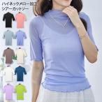 シアー トップス ハイネック インナー 重ね着 夏 半袖 黒 チュール シースルー カットソー レディース メロー 無地 上品 レイヤード ポイント消化