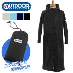 送料無料 OUTDOOR アウトドア レインコート メンズ レディース 即納 メール便