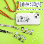 スマホショルダーストラップ スマホストラップ おしゃれ 全機種 スヌーピー snoopy 紐 ロープ パラコード スマートフォン 落下防止 鍵