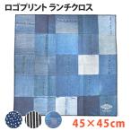 ランチョンマット 小風呂敷 ハンカチ 45cm 敷物 テーブルクロス カバー マット おしゃれ インテリア お弁当 学校 会社 汚れ防止 雑貨