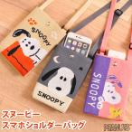 スマホショルダーバッグ レディース スヌーピー 軽量 ニット マチ キッズ 大人 ポーチ snoopy キャラクター グッズ 斜めがけ 肩掛け