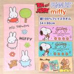 フェイスタオル スヌーピー ミッフィー トムとジェリー 薄手 綿 コットン キャラクター グッズ 長め キッズ 保育園 幼稚園 洗顔 お風呂