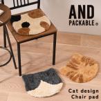 チェアパッド ねこ ネコ 猫 キャット デザイン クッション 椅子 かわいい おしゃれ インテリア ディスプレイ マット カバー 座布団 ポイント消化