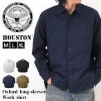 ヒューストン HOUSTON ワークシャツ メンズ 長袖 オックスフォードシャツ 長袖シャツ 大きいサイズ ミリタリー 厚手 無地 41133