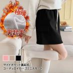 ミニスカート タイト 秋 冬 レディース 裏起毛 コーデュロイ あったか 暖かい 防寒 ウエストゴム 台形スカート ボトムス おしゃれ 可愛い