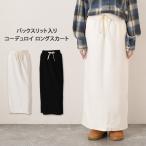 コーデュロイスカート タイトスカート 秋冬 ロング マキシ ウエストゴム スリット 膝下 Iライン ポケット ボトムス オフィス カジュアル