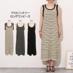 ロングワンピース レディース ノースリーブ ボーダー柄 無地 薄手 夏 涼しい フリル おしゃれ きれいめ かわいい 上品 韓国 ニットソー