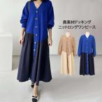 ワンピース レディース カーディガン 秋 春 冬 長袖 ロング きれいめ ニット シャツ Vネック フレア 体型カバー マキシ 大きいサイズ