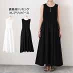 ワンピース レディース 夏 涼しい ロング マキシ ノースリーブ きれいめ シャツ フレア Aライン 体型カバー ゆったり ポケット 黒 白