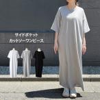 ワンピース レディース ロング マキシ 春 夏 半袖 きれいめ コットン 綿 Iライン 無地 カットソー 白 黒 グレー おしゃれ シンプル