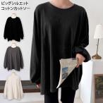 カットソー レディース 長袖 薄手 春 夏 秋 冬  コットン トップス Tシャツ ロンT 大きいサイズ おしゃれ ゆったり 体型カバー