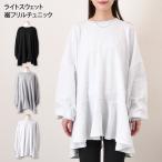 チュニック 長袖 春 カットソー スウェット ワンピース レディース きれいめ 大きいサイズ フレア フリル Aライン トップス 体型カバー