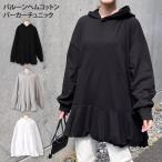 チュニック 長袖 ワンピース ミニ バルーンヘム パーカー プルオーバー カットソー Tシャツ 大きいサイズ フレア トップス コットン 綿