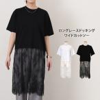 カットソー レディース 半袖 レース ドッキング 春 夏 トップス インナー レイヤード ワンピース ゆったり 付け裾 おしゃれ Tシャツ