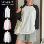 カットソー Tシャツ レディース 長袖 薄手 ゆったり 綿 コットン ラグラン ロング トップス 春 夏 大きいサイズ ロンT おしゃれ 無地