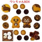 ショッピングホワイトデー お返し 犬 お菓子 誕生日 プレゼント 子供 可愛い クッキー ギフト ホワイトデー お返し ワンちゃんボックス