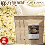 ショッピング麻 麻の実ナッツ ヘンプシードナッツ 500g 3袋 リトアニア産 植物性プロテイン Hemp Hulled Seeds 爆買
