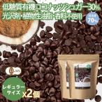 [ постоянный размер ] иметь машина kakao70% шоко chip 115g 2 пакет pe Roo производство Koo bell chu-ru органический иметь машина кокос shuga-. покупка 
