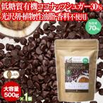 チョコレートチップ 