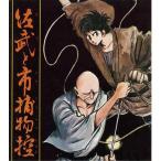 石ノ森章太郎生誕75周年特別企画 テレビまんが放送開始50周年記念企画第4弾 佐武と市捕物控 DVD-BOX デジタルリマスター版【想い出のアニメライ