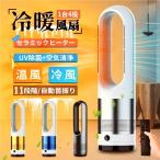 セラミックヒーター 自動首振り 扇風機 羽なし 空気清浄機 UV除菌機能付き 静音温風機 ヒータータワーファン リモコン付き 電気ヒーター 軽量 暖房 省エネ