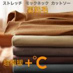 全品送料無料 tsb 両面起毛 モックネ