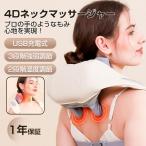 マッサージ器4Dネックマッサージャ...