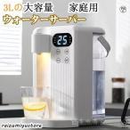 電気ケトル 3L ウォーターサーバー 家庭用卓上型 コンパ 12段階温度調整 3秒瞬間熱湯 温水 冷水 節電対策 キッチン オフィスに最適