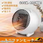 セラミックファンヒーター 小型 熱風扇風機 電気ファン ヒーター 省エネ 温風器 暖房器具 3秒速暖 コンパクト 節電 静音設計 省エネ 足元ヒーター
