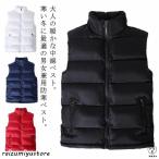 メンズ 中綿ベスト 秋冬 軽量 暖かい 大きいサイズ ダウン風ベスト フェイクダウン インナー 男女兼用 レディース ベスト 中綿入り 春 秋 冬 無