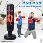 パンチバッグ エアーサンドバッグ エアースタンディングバッグ 160cm ボクシング サンドバッグ 運動不足 ストレス解消 空気入れ付き エクササイズ 自宅用