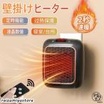 セラミックヒーター 小型 速暖 軽量 ptc 省エネ おしゃれ 壁掛け 電気ヒーター 3秒速暖 暖房器具 遠隔操作静音 部屋全体を暖める 電気ストーブ タイマー付き