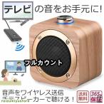  под рукой динамик телевизор звук Bluetooth передатчик комплект динамиков уголок изначальный . под рукой динамик Bluetooth беспроводной беспроводной телевизор звук под рукой пожилые люди маленький размер 