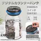 貯金箱 透明貯金箱 大容量 自動計算 デジタルカウンターバンク 札とコインを貯える 貯蓄 お金 旅行 子供 計算 金額調整 お小遣い 貯まる 硬貨 お年玉