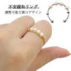 ストレス解消 リング 指輪 プレゼント リング 華奢 パール ストレス解消 リング リング リングスピナー ビース ゴールド ゴールドリング パールリ